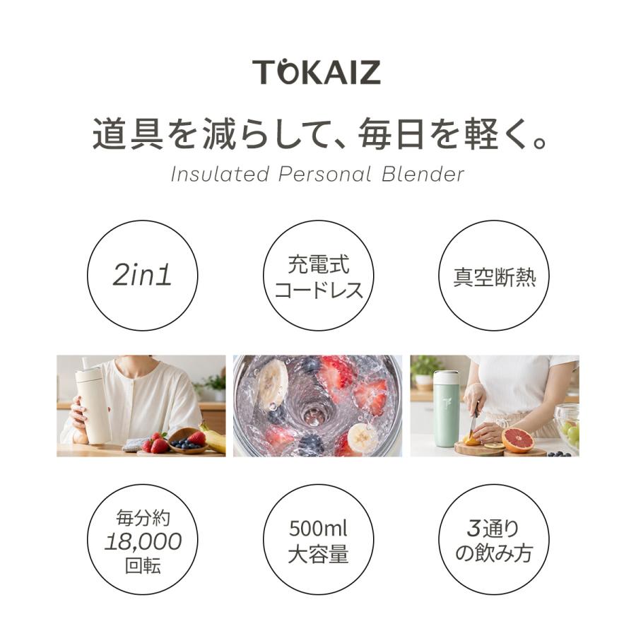 TOKAIZ（トカイズ） 日本ブランドTOKAIZ ミキサー 小型 ジューサー