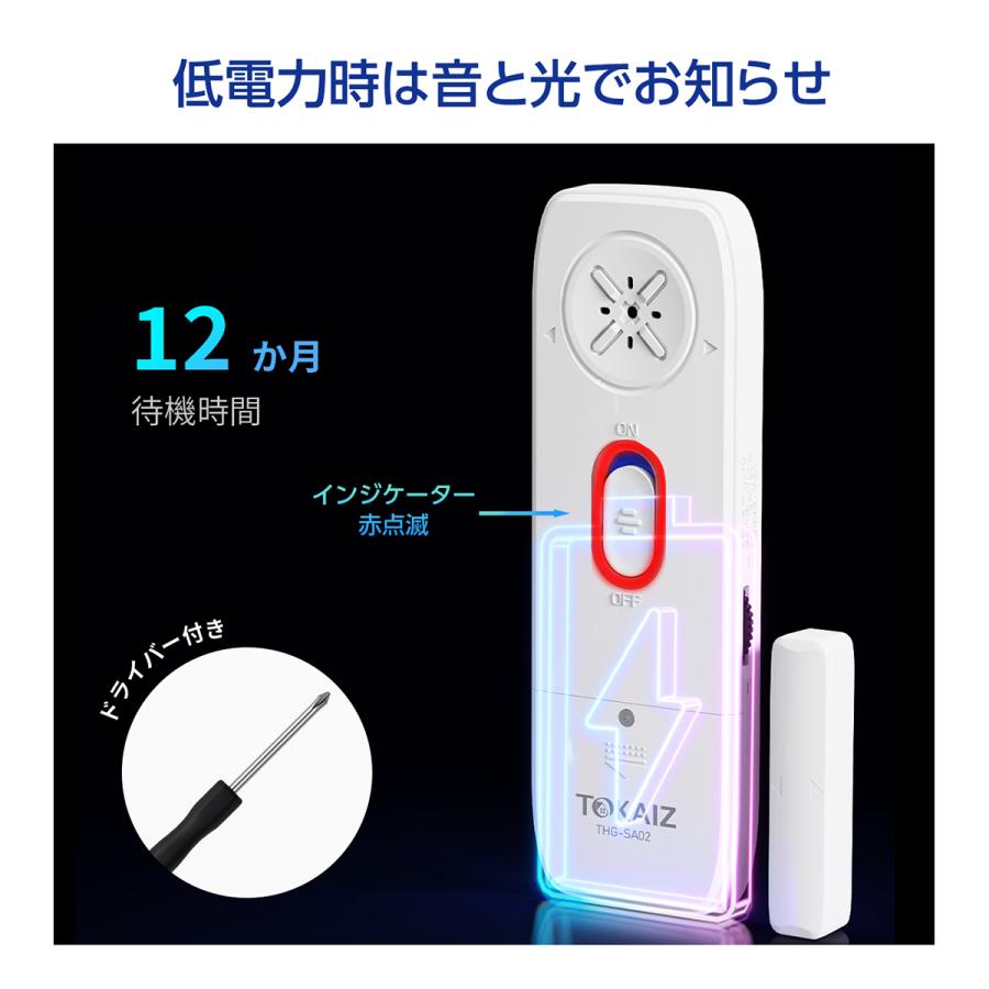 衝撃検知+開放検知】TOKAIZ公式 防犯ブザー 窓 防犯アラーム 窓