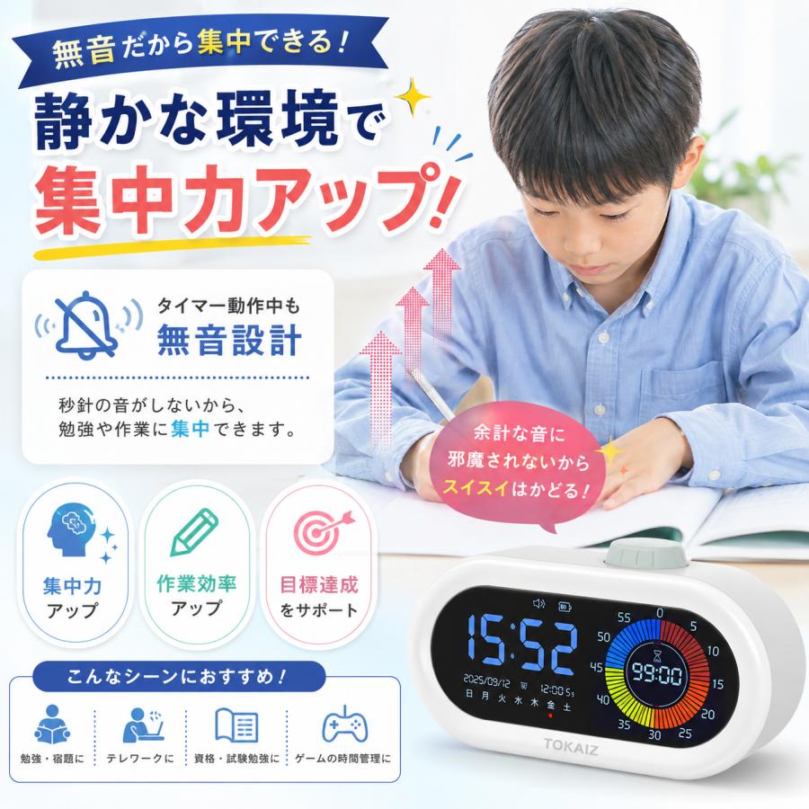 TOKAIZ（トカイズ） 日本ブランドTOKAIZ タイマー 勉強タイマー 学習