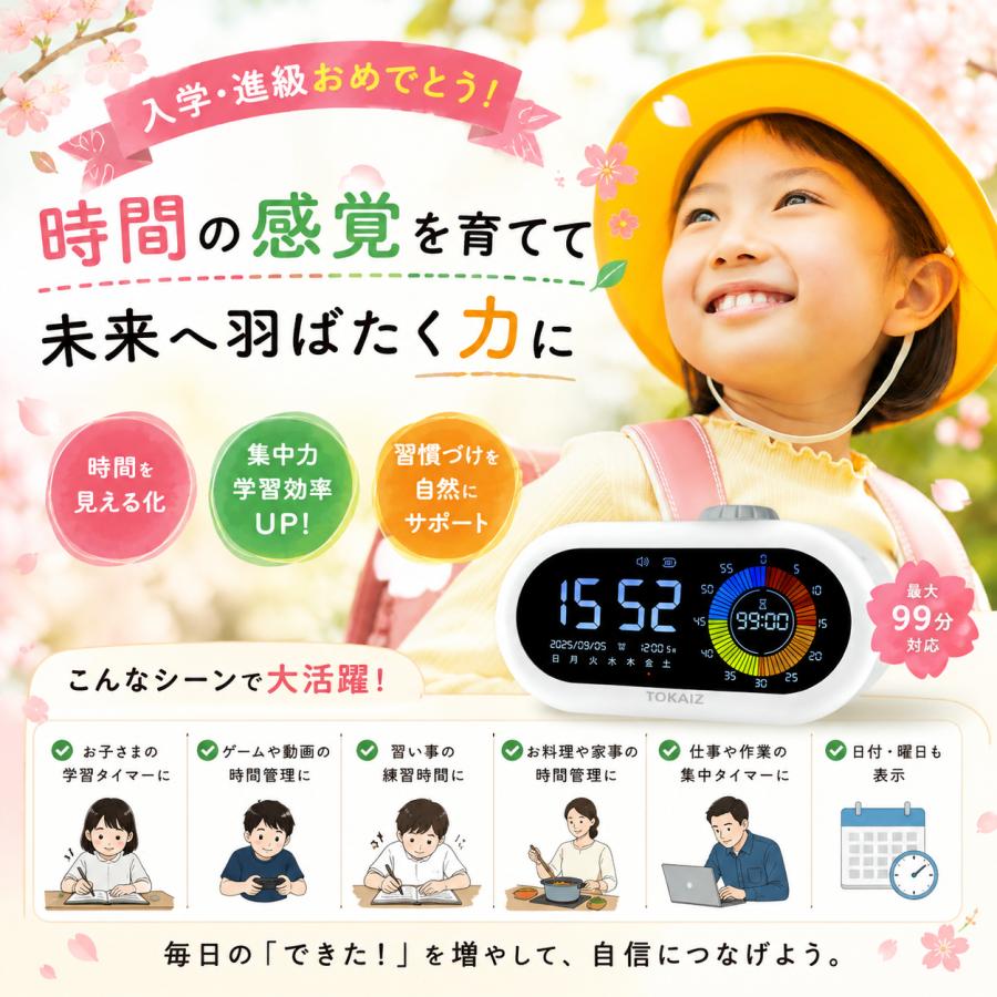 TOKAIZ（トカイズ） 日本ブランドTOKAIZ タイマー 勉強タイマー 学習