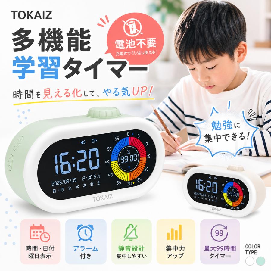 スポーツカー型 デジタル時計 目覚まし時計 TOKAIZ（トカイズ） 日本ブランドTOKAIZ タイマー 勉強タイマー 学習