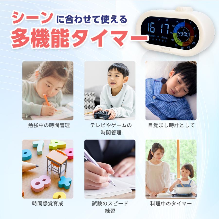 TOKAIZ公式! タイマー 勉強 かわいい 子供 学習タイマー