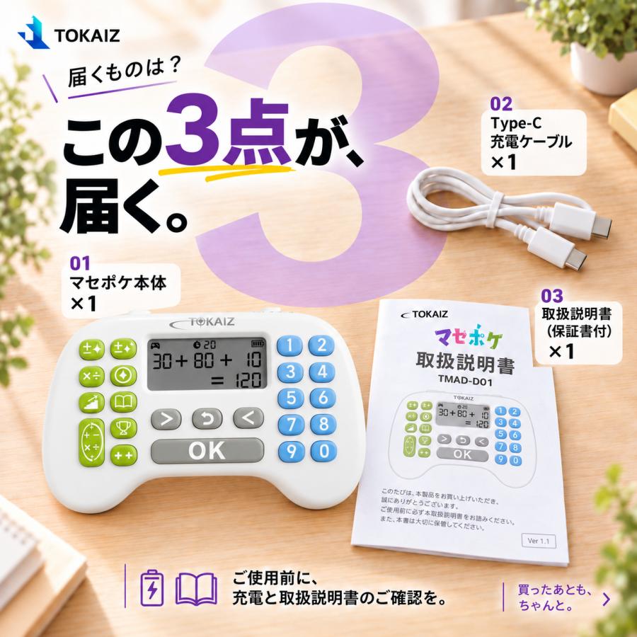 TOKAIZ（トカイズ） 日本ブランドTOKAIZ マセポケ 暗算ドリル 計算