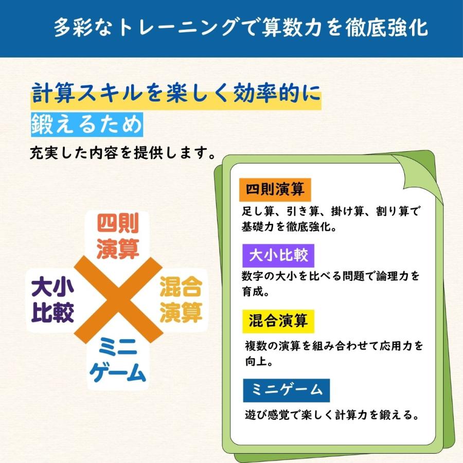 TOKAIZ公式! マセポケ 暗算ドリル 算数 計算 ゲーム 暗算