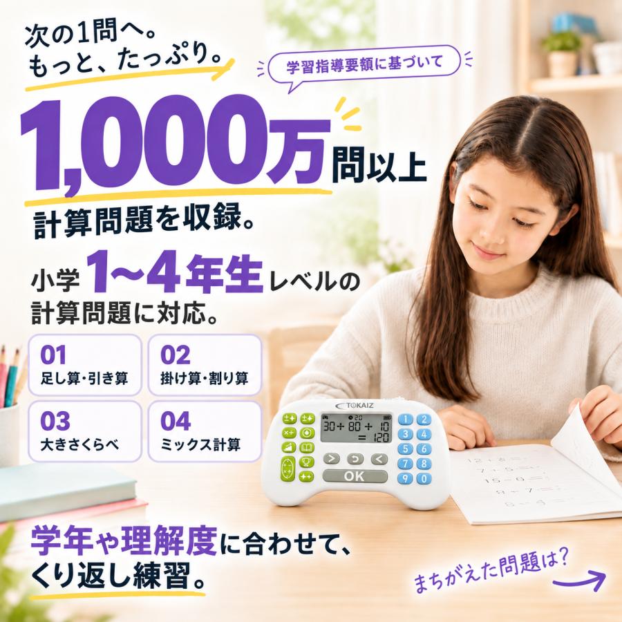 TOKAIZ（トカイズ） 日本ブランドTOKAIZ マセポケ 暗算ドリル 計算