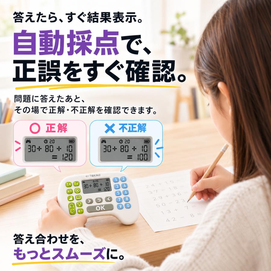 TOKAIZ（トカイズ） 日本ブランドTOKAIZ マセポケ 暗算ドリル 充電式