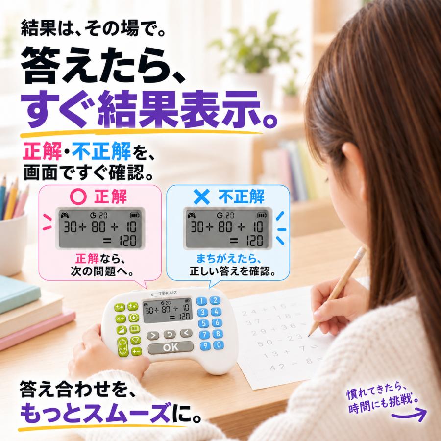 TOKAIZ（トカイズ） 日本ブランドTOKAIZ マセポケ 暗算ドリル 計算