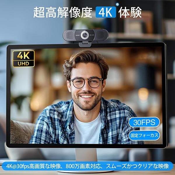 WEBカメラ 4K 800万画素 スピーカー搭載 30fps ウェブカメラ 視野角60
