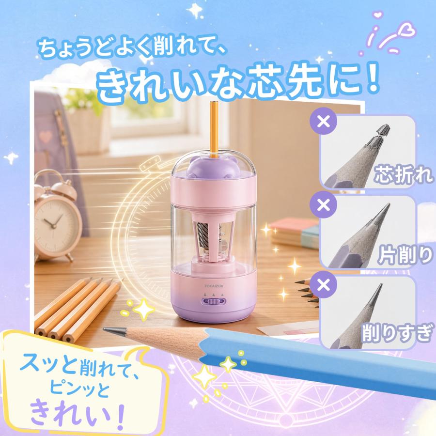 TOKAIZ（トカイズ） ランキング1位 日本ブランドTOKAIZ 鉛筆削り 電動