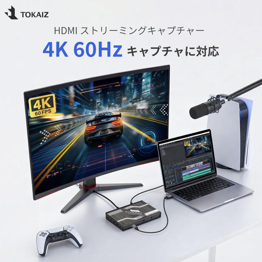TOKAIZ公式】キャプチャーボード 4K 60Hz 録画 パススルー 240Hz対応