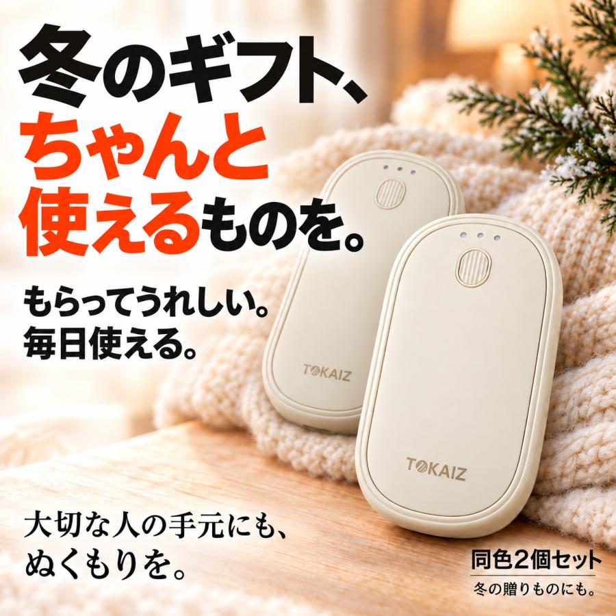 TOKAIZ（トカイズ） ランキング1位 日本ブランドTOKAIZ 充電式カイロ 2