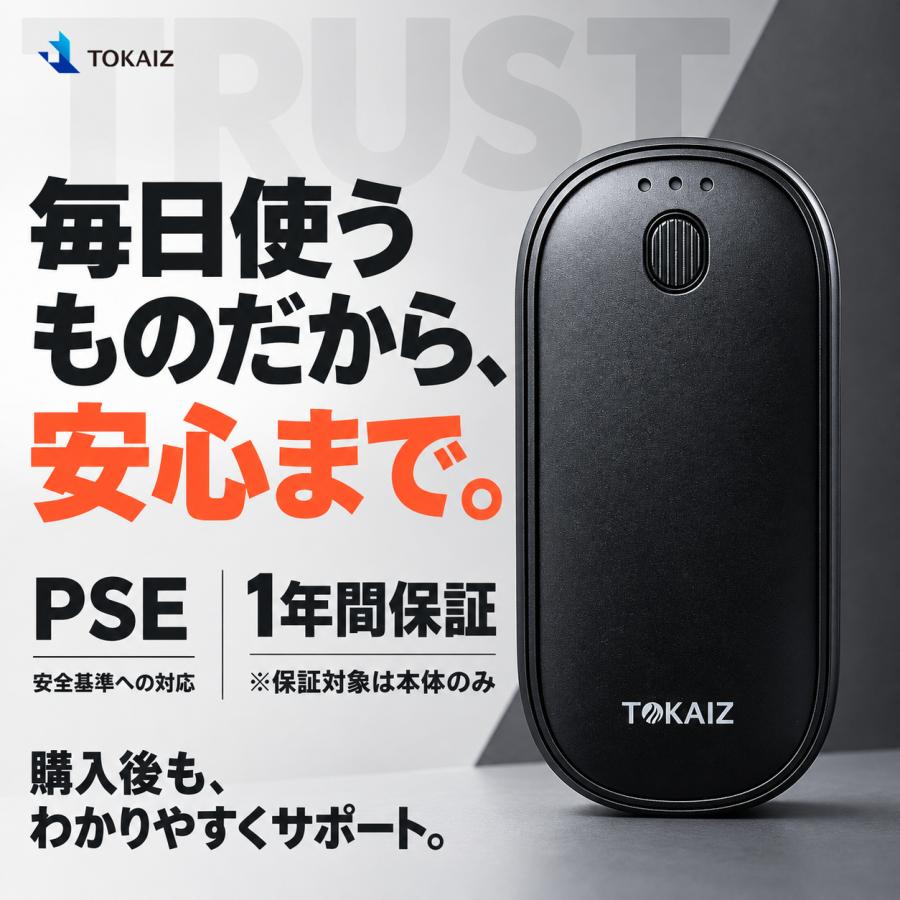TOKAIZ（トカイズ） ランキング1位 日本ブランドTOKAIZ 充電式カイロ 2