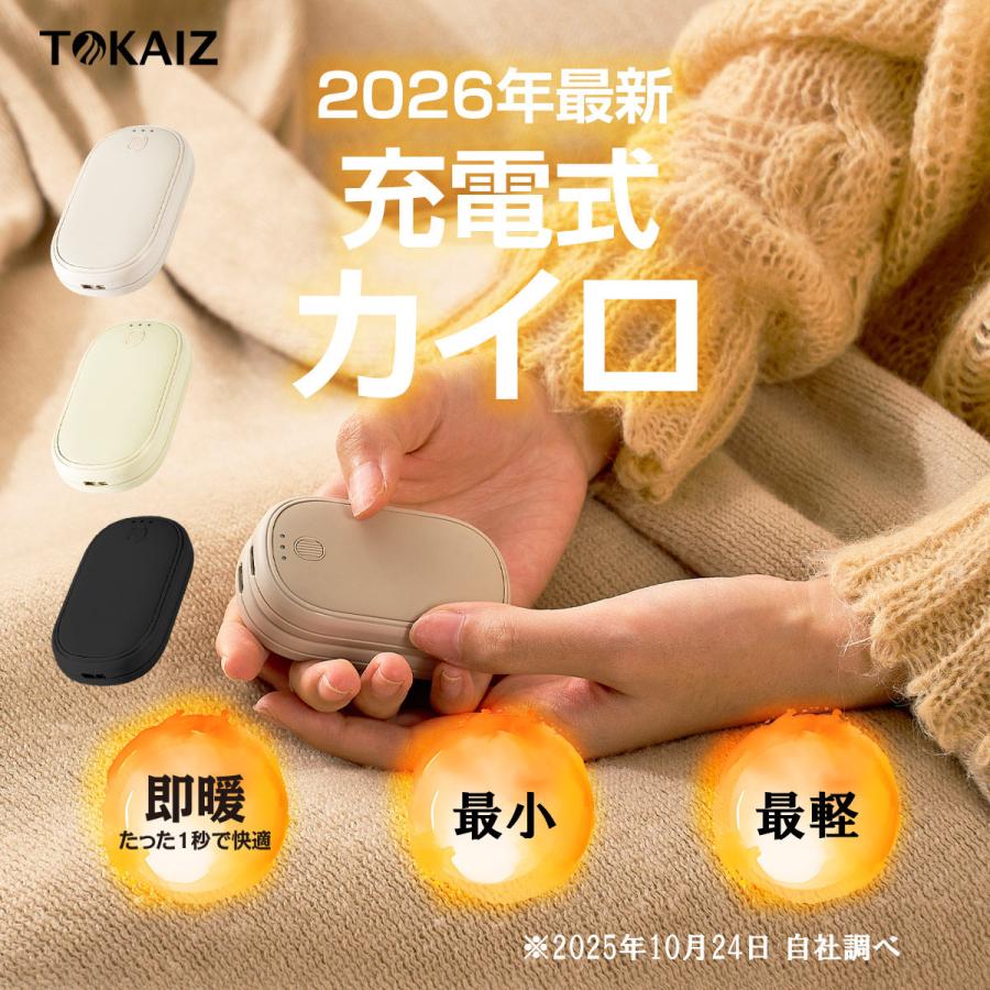 TOKAIZ 1秒速熱 充電式カイロ 分離式 薄型 長時間 貼らない ハンド