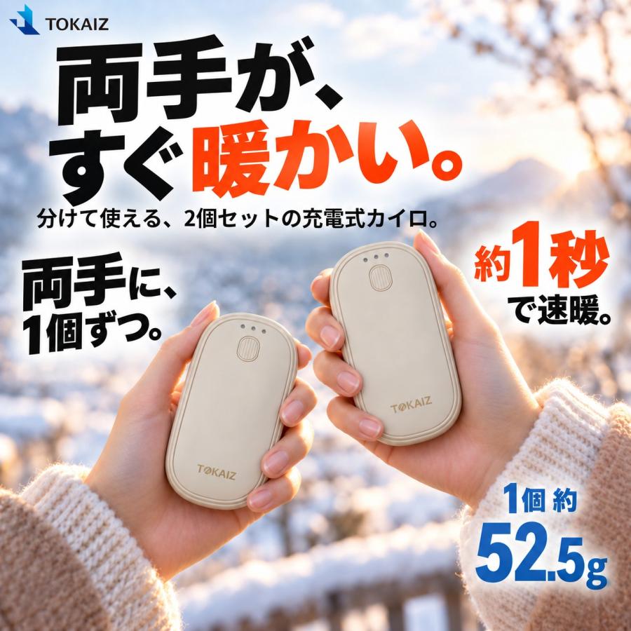 TOKAIZ（トカイズ） ランキング1位 日本ブランドTOKAIZ 充電式カイロ 2