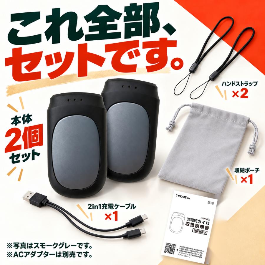 TOKAIZ（トカイズ） 日本ブランドTOKAIZ 充電式カイロ 2個セット 分離