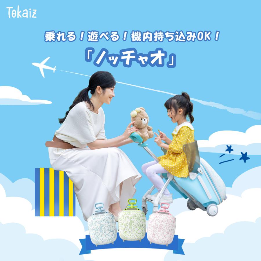 子どもが乗れるスーツケース【ノッチャオ】ほぼ新品 2026最新【TOKAIZ公式】ノッチャオ 子供が乗れる スーツケース 機内