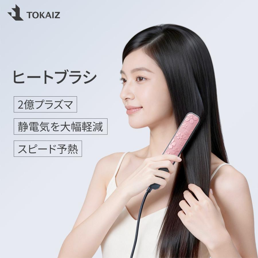 ヒートブラシ ヘアアイロン ストレート ブラシ型 TOKAIZ 2億プラズマ