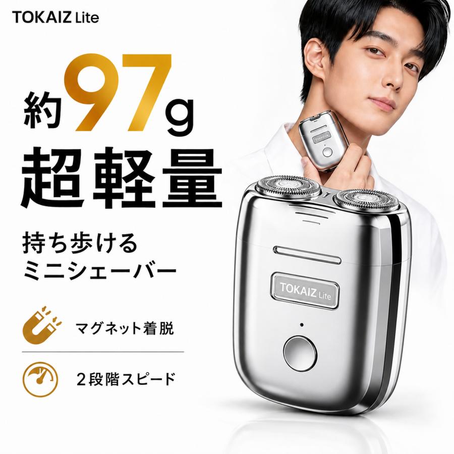 TOKAIZ（トカイズ） 日本ブランドTOKAIZ 電気シェーバー メンズ 髭剃り