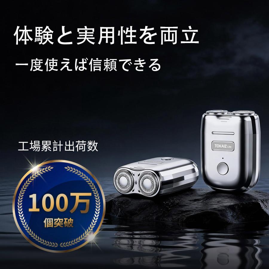 TOKAIZ（トカイズ） 日本ブランドTOKAIZ 電気シェーバー メンズ 髭剃り