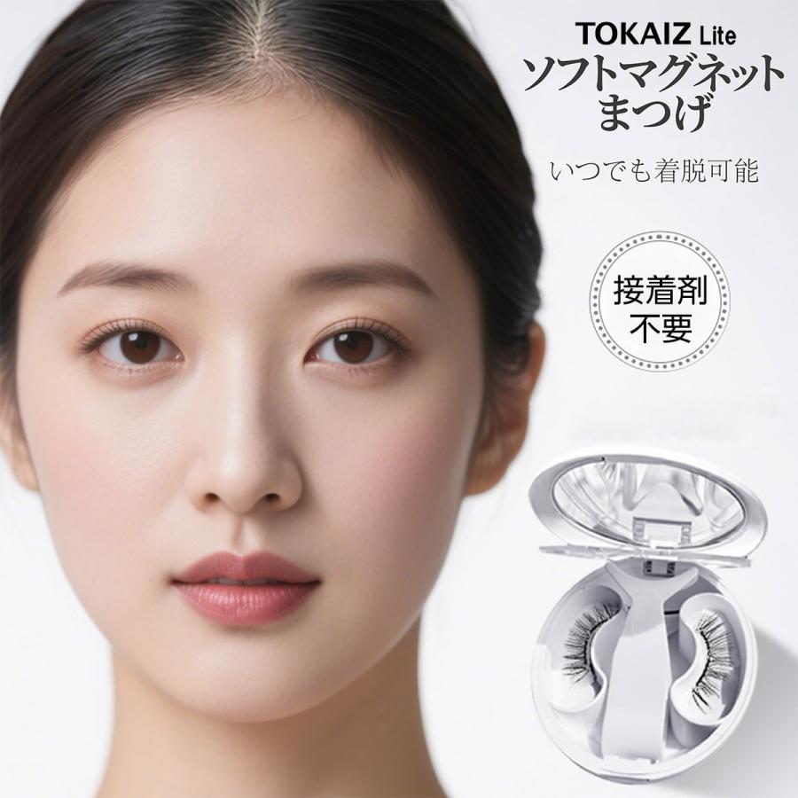 2026新登場】マグネットつけまつげ 磁石まつげ 接着剤不要 磁気まつげ