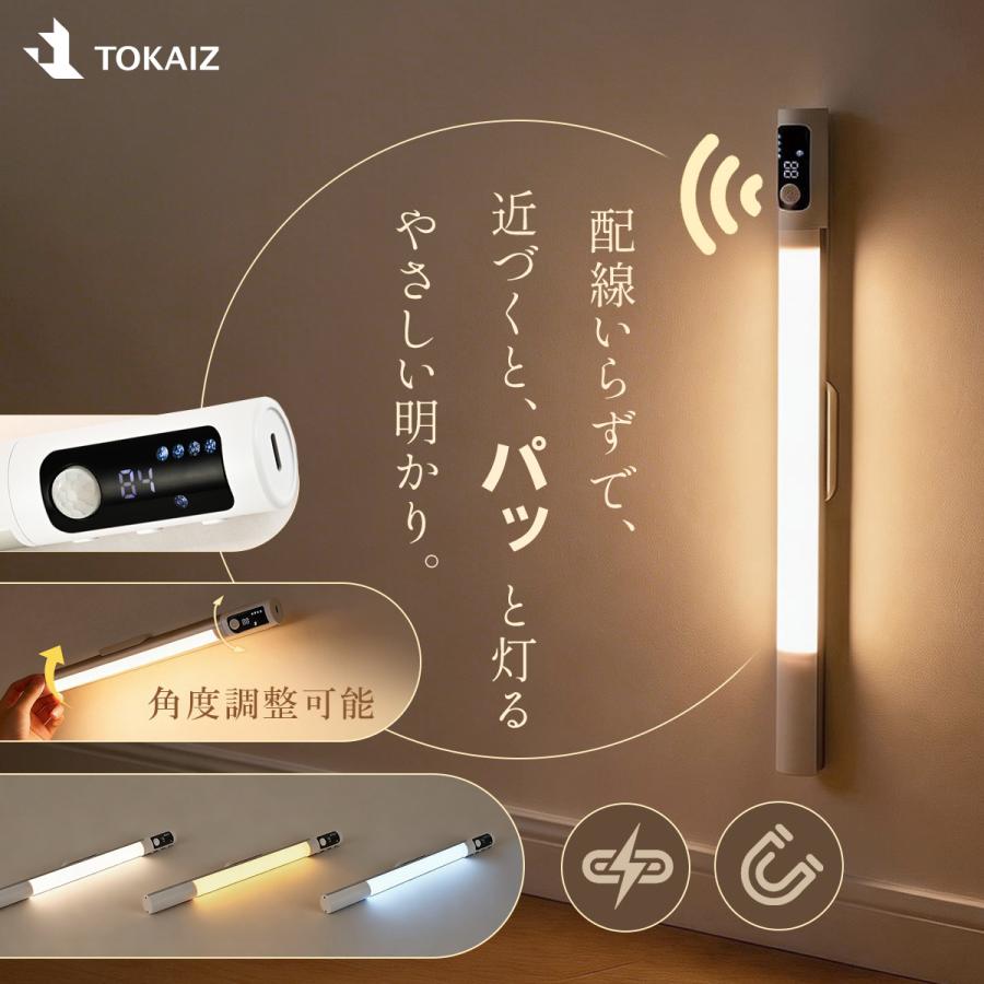 TOKAIZ（トカイズ） 人感センサーライト 足元灯 充電式 マグネット
