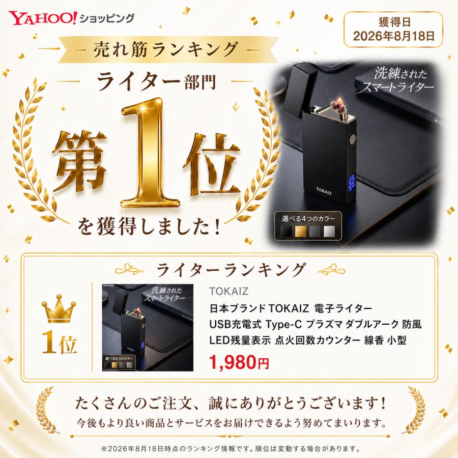TOKAIZ（トカイズ） ランキング1位 日本ブランドTOKAIZ 電子ライター