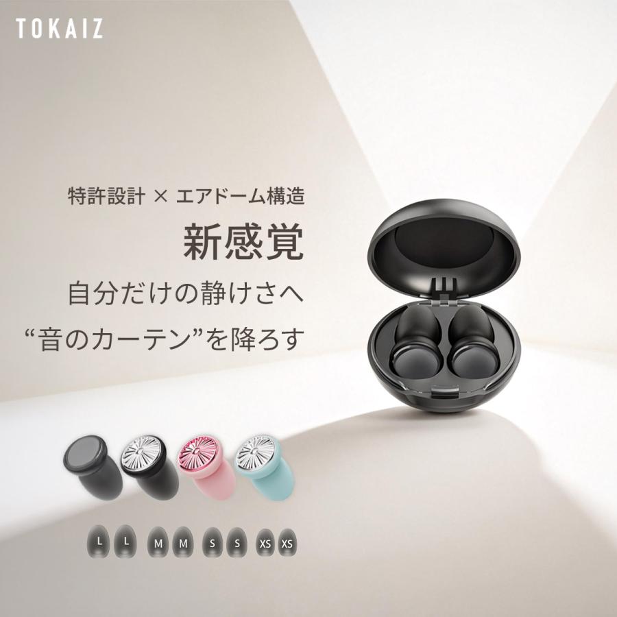 TOKAIZ 耳栓 睡眠用 遮音 高性能 シリコン 痛くない いびき対策 快眠 ４サイズセット 聴覚過敏 勉強 飛行機 ライブ 騒音 水洗い 繰り返し 大人 子供 ケース付き（Yahoo!・万通オンライン）