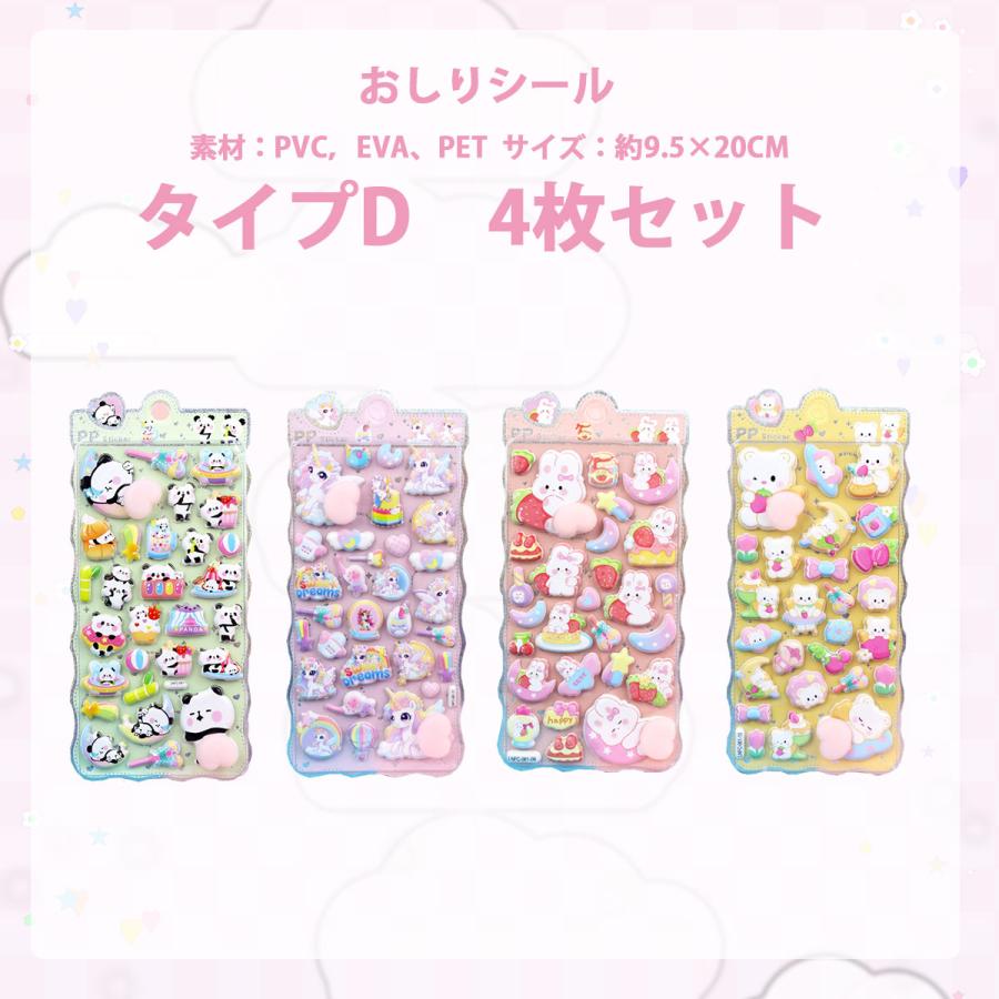 TOKAIZ（トカイズ） 【新作入荷】 ぷっくりシール 3D立体 おしりシール