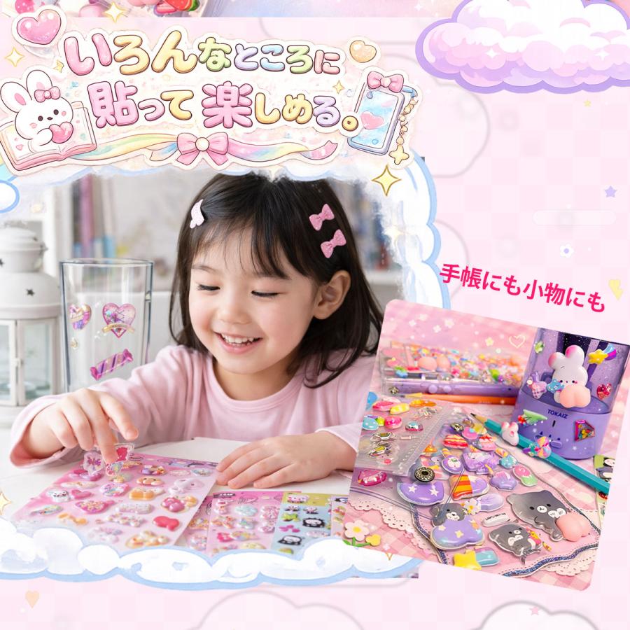 TOKAIZ（トカイズ） ご褒美シール 立体 ステッカー ぷっくり