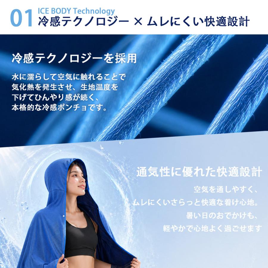 TOKAIZ（トカイズ） 冷却ポンチョ クールタオル フード付き 冷感タオル