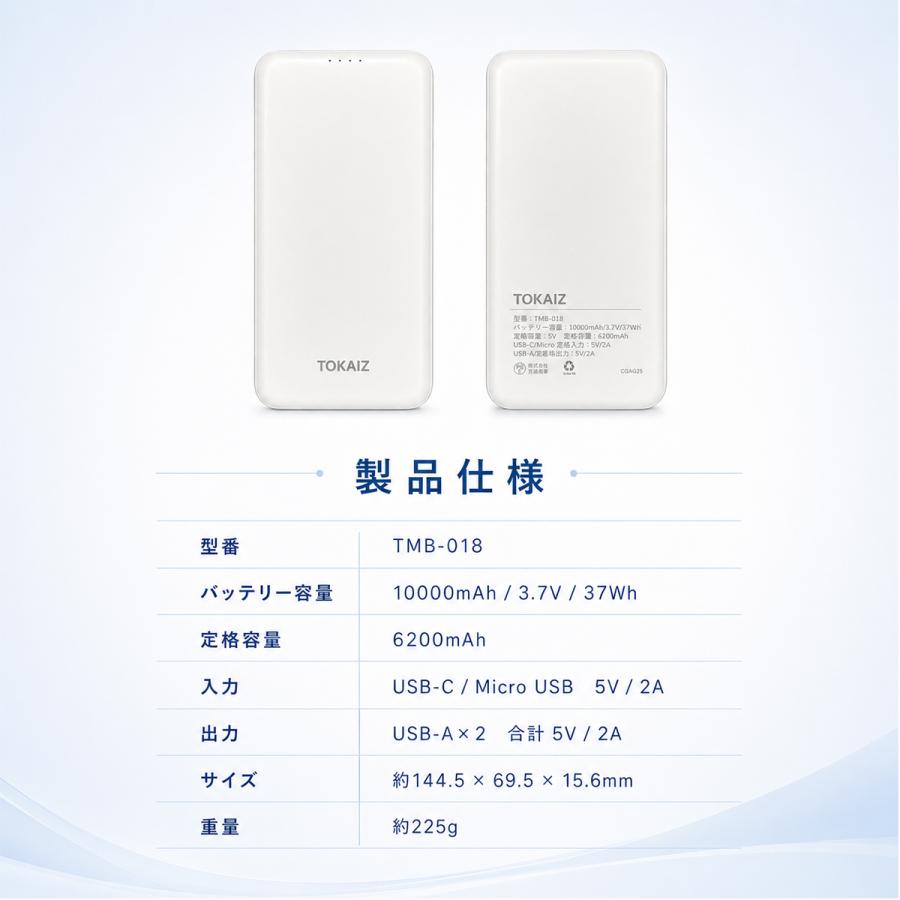TOKAIZ（トカイズ） モバイルバッテリー 半固体 薄い 電池 10000mAh 大