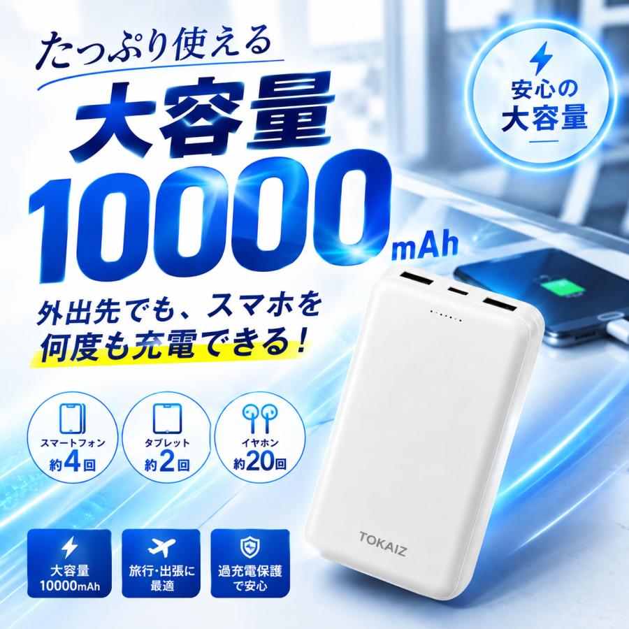 TOKAIZ（トカイズ） 日本ブランドTOKAIZ モバイルバッテリー 半固体