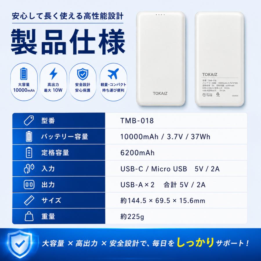 TOKAIZ（トカイズ） 日本ブランドTOKAIZ モバイルバッテリー 半固体