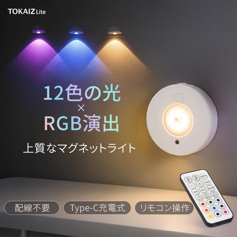 TOKAIZ（トカイズ） TOKAIZ Lite キャビネットライト 人感センサー