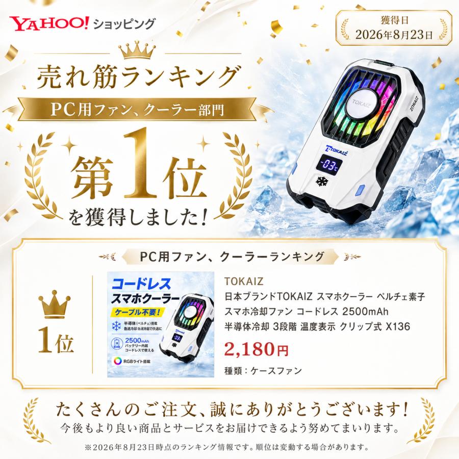 TOKAIZ（トカイズ） ランキング1位 日本ブランドTOKAIZ スマホクーラー