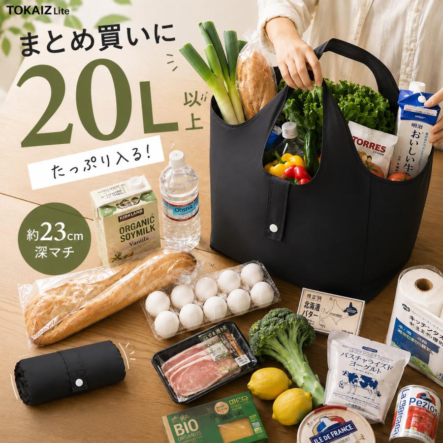 TOKAIZ（トカイズ） エコバッグ 大容量 20L以上 折りたたみ コンパクト