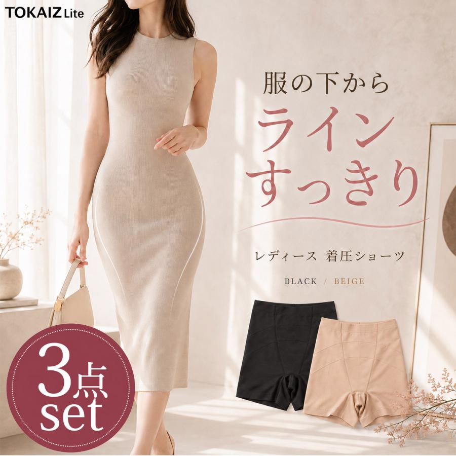 TOKAIZ（トカイズ） ガードルショーツ レディース 3枚セット ハイ
