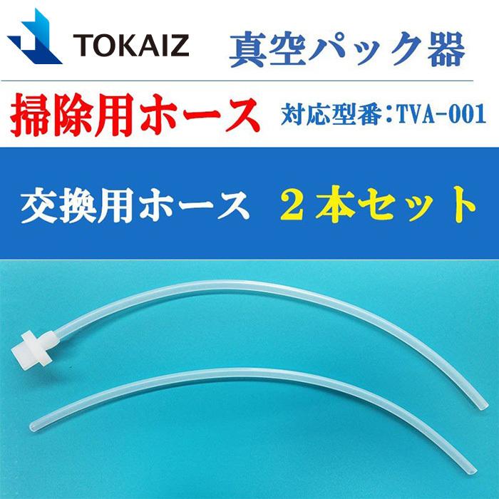 真空パックシーラー　TOKAIZ Amazon.co.jp: TOKAIZ 真空パック器 専用袋不要 PSE認証