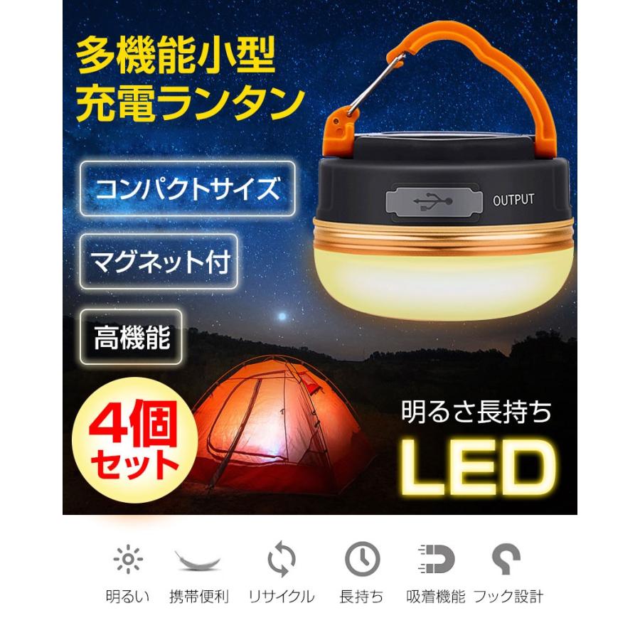 出色 LEDランタン 2個セット LEDライト USB充電 防水 アウトドア 防災