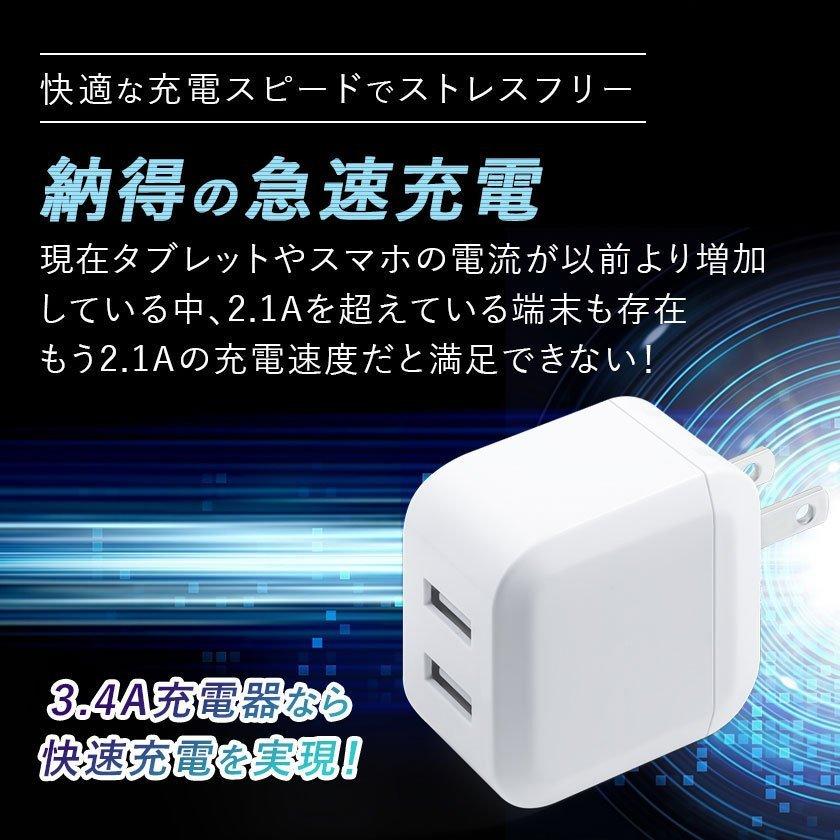 2個セット  USB 充電器 ACアダプター 2ポート iPhone 充電器 5V 3.4A スマホ充電器 高速充電 iPhone Android コンセント PSE認証 折りたたみ式 TOKAIZ｜ysmya｜05