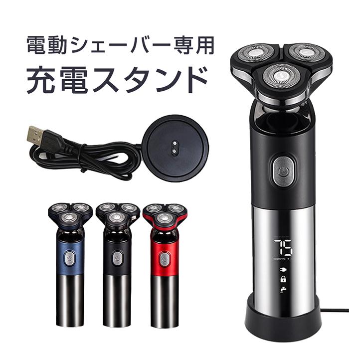 髭剃り 電気シェーバー充電スタンド : 万通オンライン - 通販 - Yahoo