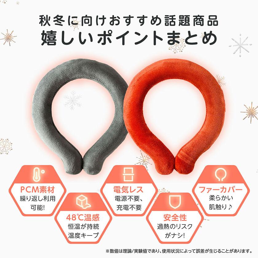 2個セット】 ネック カイロ リング PCM素材 加熱 ネックラップ ファー