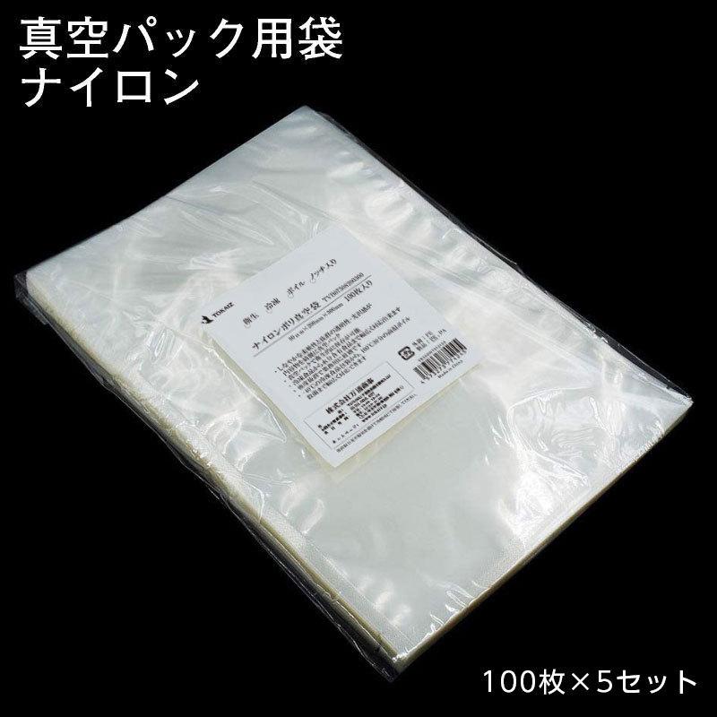 真空パック 用 袋 500枚 100枚×5セット ナイロン袋 厚さ80μm×300mm