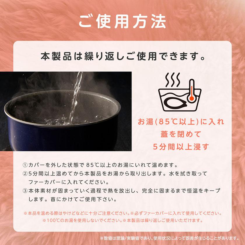 【5個セット】 ネック カイロ ネック リング PCM素材 加熱 ネックラップ ファーカバー付き 温感 温活 TOKAIZの画像