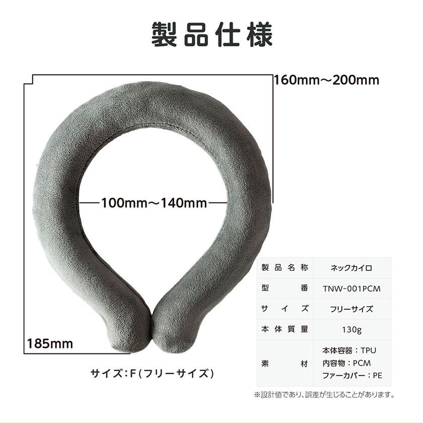 【5個セット】 ネック カイロ ネック リング PCM素材 加熱 ネックラップ ファーカバー付き 温感 温活 TOKAIZの画像