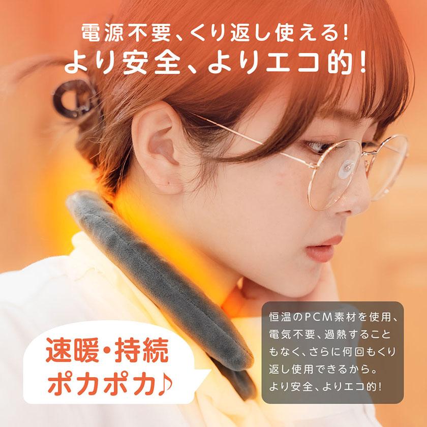 【5個セット】 ネック カイロ ネック リング PCM素材 加熱 ネックラップ ファーカバー付き 温感 温活 TOKAIZの画像