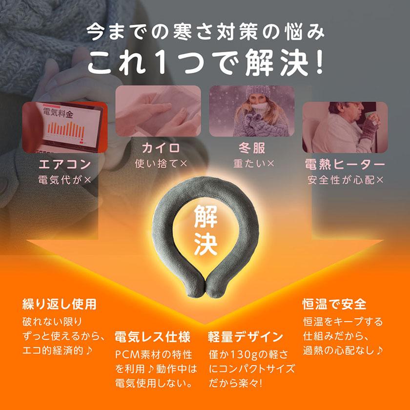 【5個セット】 ネック カイロ ネック リング PCM素材 加熱 ネックラップ ファーカバー付き 温感 温活 TOKAIZの画像