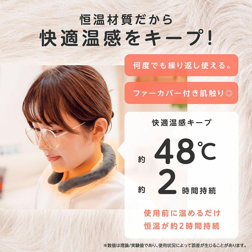 【5個セット】 ネック カイロ ネック リング PCM素材 加熱 ネックラップ ファーカバー付き 温感 温活 TOKAIZの画像