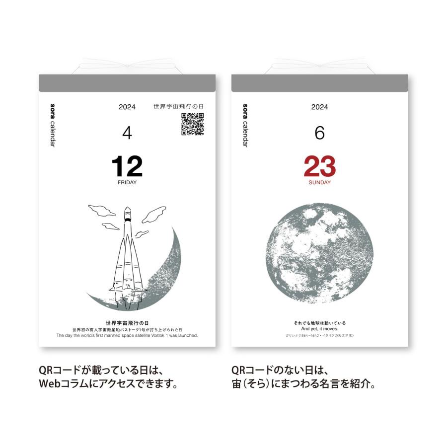 新日本カレンダー 宙（そら）の日めくり 2024年 カレンダー CL24-0659 白｜ysnex｜02