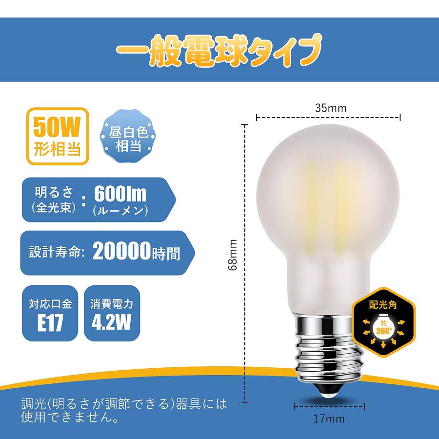 DSLeben LED電球 E17口金 50W形相当 昼白色 広配光タイプ ミニクリプトン電球 小形電球 密閉器具対応 調光器非対応 玄関 廊下 風｜ysnex｜02
